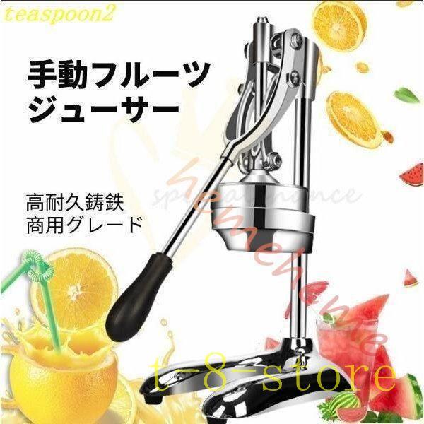 ハンドジューサー 手絞り 果汁100% 生ジュース 果汁 絞り器カフェ 美味しい 手作り 家庭用 業...