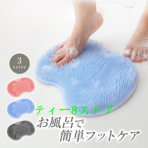 フットブラシ ズルすぎる足臭ブラシ 足洗いマット 足裏マッサージ 吸盤付き 足 消臭