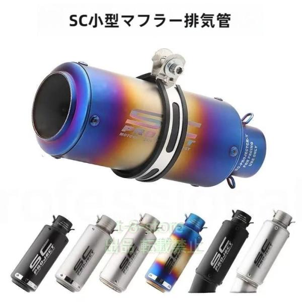 汎用 Φ50.8mm Φ60.5mm バイクスリップオンマフラー バイクサイレンサー ステンレス 長...
