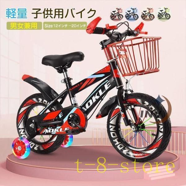 【送料無料】子供用 自転車 子供自転車 20インチ 16インチ 18インチ 男の子 女の子 頑丈 軽...