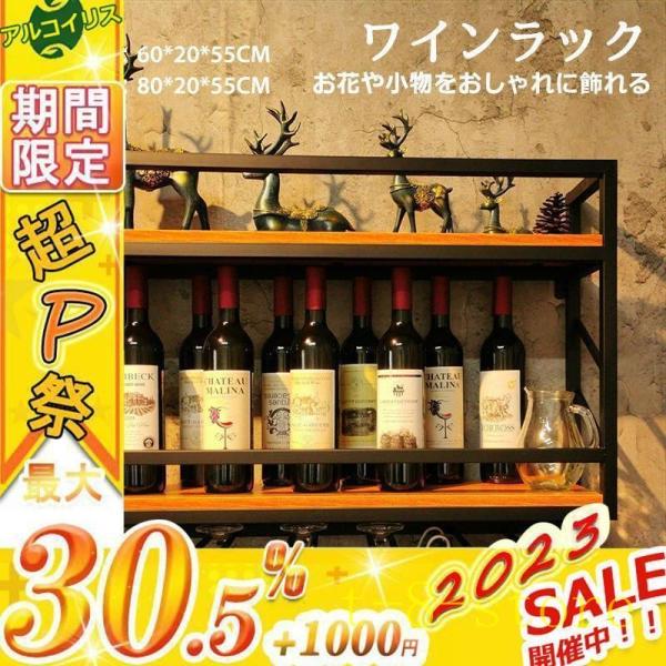 ウォールラック ワインラック お酒ラックボトル 棚 飾り棚 壁面ラック 壁掛けワインラック 収納 壁...