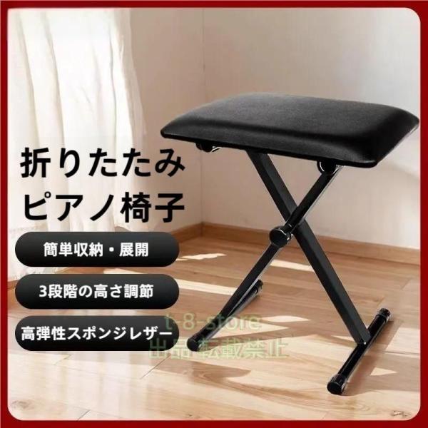 ピアノ キーボード 椅子 株式会社錦 折りたたみ式 ３段高さ調節 滑り止め加工 (ブラック)