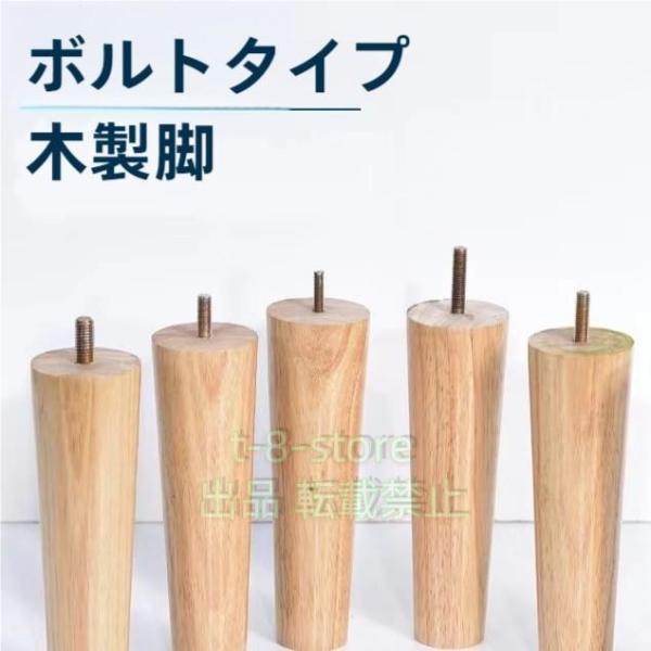 4本セットソファ脚6cm木製ソファーの脚を高くする無垢材テーブル脚木継ぎ足し家具脚M8?M10規格ボ...