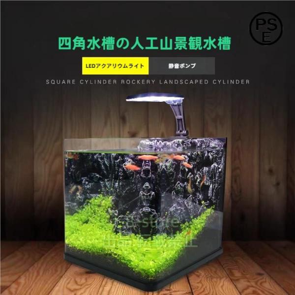 レイアウト ミニ家庭用 水族館 水槽 魚飼育 金魚の水槽セット 熱帯魚水槽セット LEDライト 水槽...