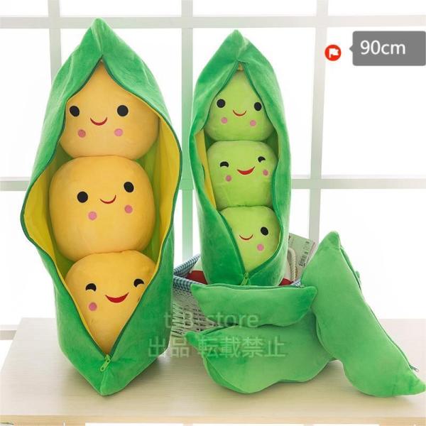 クッション ぬいぐるみ 子供 枝豆40cm 50cm 70cm 90cm グリーンピースぬいぐるみ ...