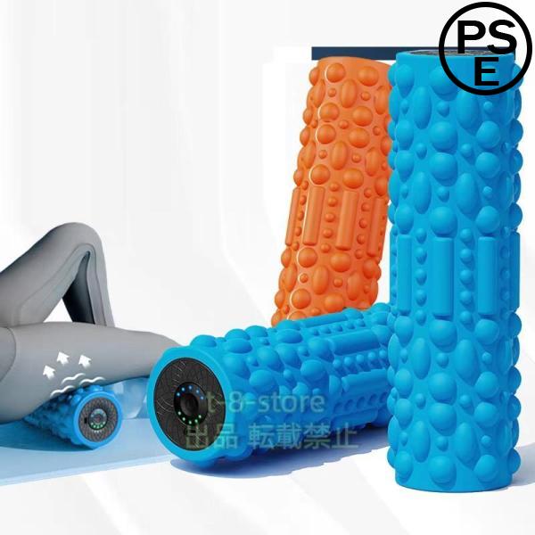 2024新品　振動フォームローラー リリース ストレッチフォームローラー 3D振動 ヨガスティック ...