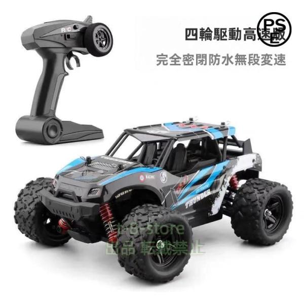 ラジコンカー オフロード 高速RCカー リモコンカー株式会社錦 時速50km/h 2.4GHz 充電...