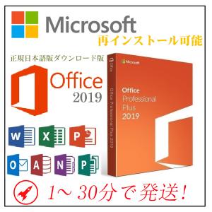 Microsoft Office 2019 Professional Plus 64bit 32bit 1PC マイクロソフト オフィス2019以降最新版 ダウンロード版 正規版 永久 Word Excel 2019 正式版