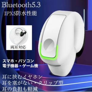 2 Bluetooth5.3　イヤホン　ワイヤレスイヤホン IPX5 空気伝導イヤホン　クリップ型　防水　耳掛け　スピーカー　マイク 片耳　USB 充電 超軽量　テレワーク