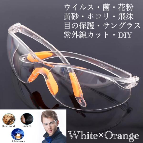 2 スポーツサングラス　メガネ　医療用メガネ　DIY  安全ゴーグル　花粉症　防塵 防風 耐衝撃 作...