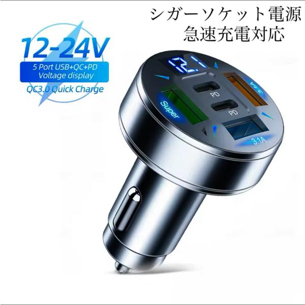 1 シガーソケット 急速充電器 3USB  2PD 250Ｗ 急速充電　カーチャージャー 4ポート ...