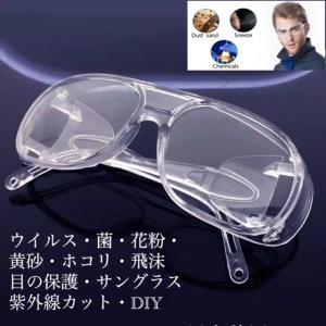 スポーツサングラス サングラス　メガネ　医療用メガネ　DIY  安全ゴーグル　花粉症　防塵 防風  作業用メガネ　保護メガネ 男女兼用　透明レンズ　ウィルス対策