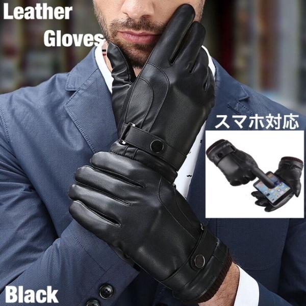 手袋　メンズ　革手袋　レザー グローブ　裏起毛 革 防寒 バイク 液晶タッチ パネル対応 スマートフ...