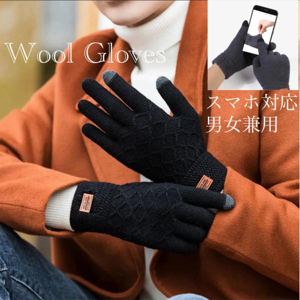 手袋　ウール 手袋　グローブ　 防寒 バイク 自転車 サイクリング 液晶タッチ パネル対応 スマート...