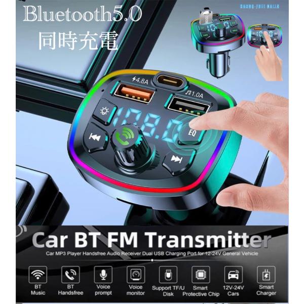 Bluetooth FMトランスミッター 充電器　充電　音楽再生　ハンズフリー　スマホ  シガーソケ...