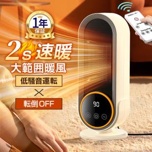 セラミックヒーター 速暖 2段階切替 過熱保護 3段定時 モコン付き 超広角 コンパクト 静音 暖房 省エネ 足元 脱衣所 PSE認証 お歳暮  暖冬対策