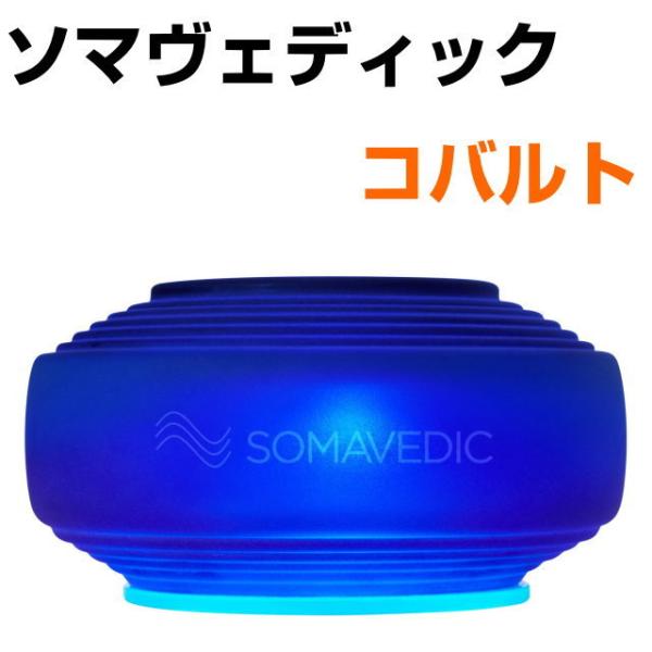ソマヴェディック　コバルト　SM-14　USBケーブル付属　日本国内正規品　SOMAVEDIC　パワ...