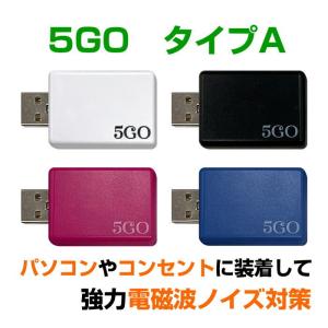 電磁波対策シリーズ 5GO タイプA 4色 B...の詳細画像1