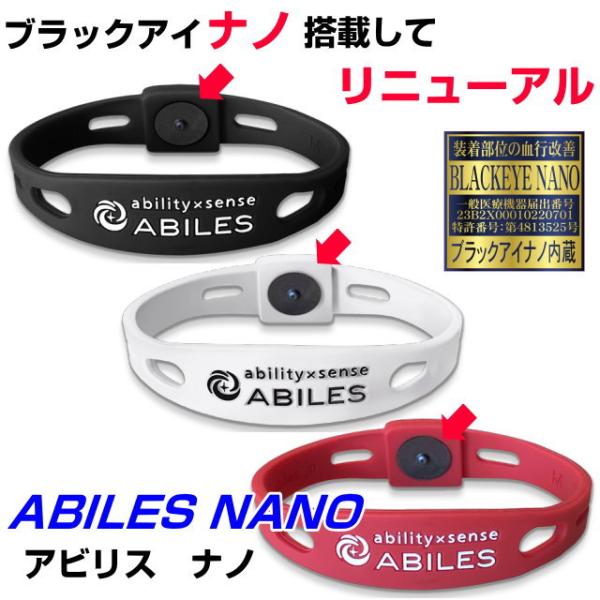 ABILES NANOアビリスナノ　ブレスレット　医療機器丸山式BLACK EYE NANO搭載して...