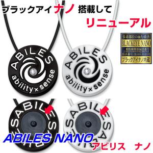 ABILES NANOアビリスナノ　ペンダント　丸山式BLACK EYE NANO搭載してリニューアル　ブラックアイ アビリスプラス ネックレス 電磁波防止 血行促進｜t-and-a