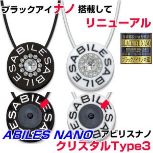 ABILES NANOアビリスナノ　クリスタルペンダント　Type3　丸山式BLACK EYE NAN O搭載してリニューアル　ブラックアイ アビリスプラス ネックレス　爆買