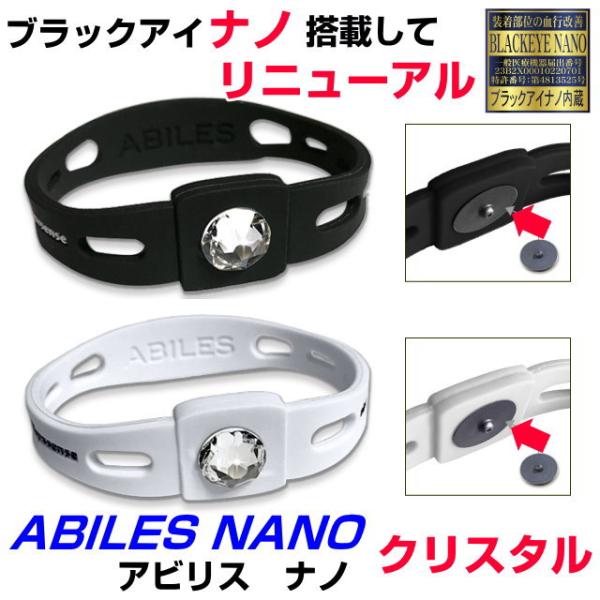 ABILES NANOアビリスナノ　クリスタルブレスレット　丸山式BLACK EYE NANO搭載し...