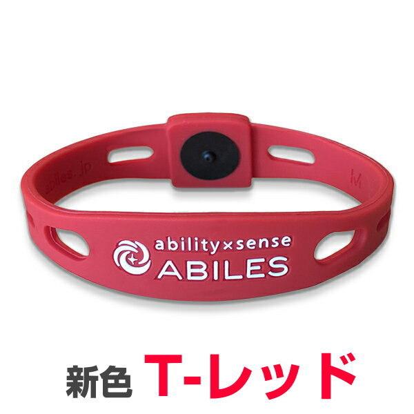 ABILES PLUS　アビリスプラス　ブレスレット　新色T-レッド　話題の医療機器丸山式コイルBL...