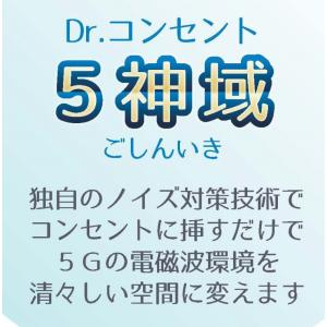 Dr.コンセント 5神域 ごしんいき BLAC...の詳細画像1