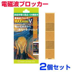 家電用電磁波ブロッカー 『MAXmini V』マ...の商品画像