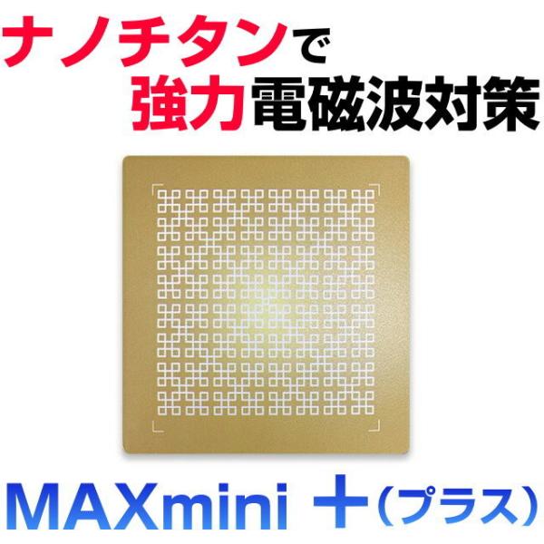 ナノチタンシート電磁波ブロッカー　MAXmini+プラス　マックスミニ+プラス　奇跡のコイルBLAC...