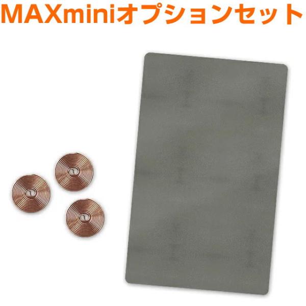 電磁波ブロッカー　MAXminiオプションセット　マックスミニ　奇跡のコイルBLACK EYEブラッ...