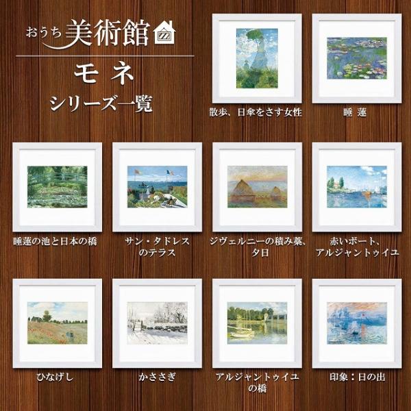 おうち美術館シリーズ　モネ　スクエア額28×28cm　日本最大級の巧芸画工房