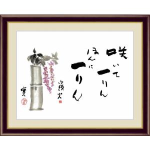 送料無料 F8 名言名句 大 額 いちご 階段飾り 送料無料 壁掛け 潤い 安らぎ インテリア モダン 安藤實 日本画 Www Oroagri Eu