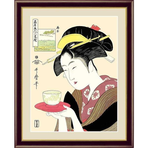 日本の名画　浮世絵　美人画　難波屋おきた　喜多川歌麿　F4　42×34cm　手彩仕上 高精細巧芸美術...