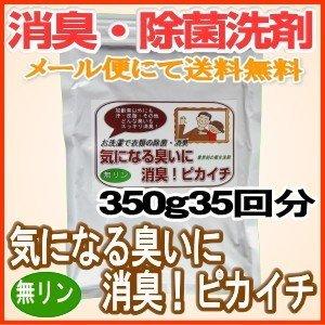ノロ・インフルエンザ猛威！強力除菌・消臭洗剤『気になる臭いに消臭！ピカイチ』350g35回分/メール...
