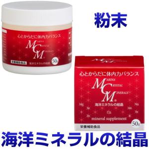 MCM　粉末　50g　海洋ミネラルの結晶　ビタミン　酵素　微量ミネラル　サプリメント　健康食品　免疫力｜t-and-a