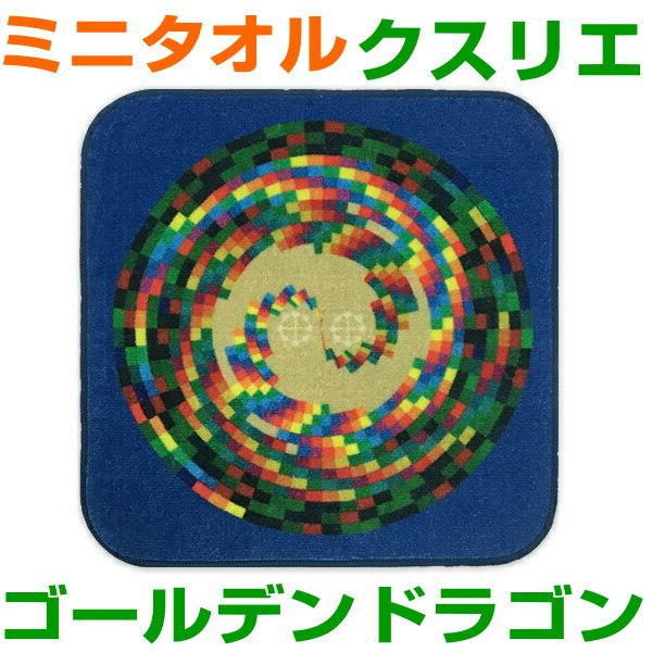 クスリエ　ミニタオル　カタカムナゴールデンドラゴン/奇跡のコイルBLACK EYEブラックアイの医学...