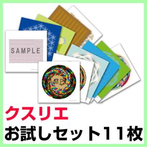 クスリエ お試しセット 小サイズ 11枚入 クスリ絵 カタカムナ