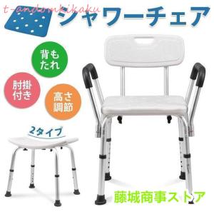 シャワーチェアー お風呂椅子 お風呂いす お風呂イス バスチェアー 介護 背もたれ 背付き シャワーチェアー シャワーチェア