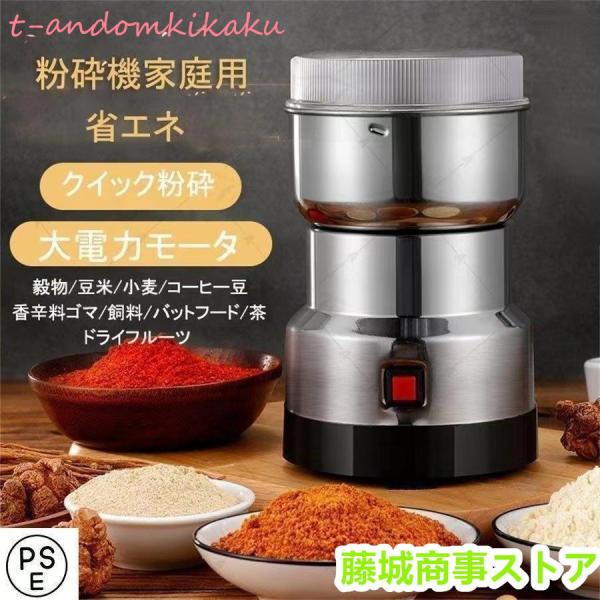 製粉機（製粉器） 250g 家庭用 業務用 電動 ミルミキサー コーヒーミル ミルメーカー ステンレ...