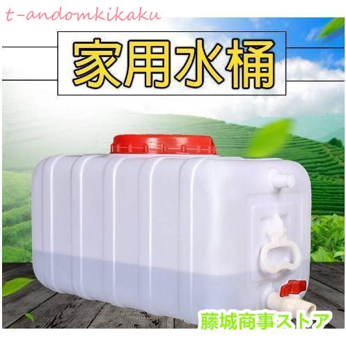 ウォータータンク 運搬 水貯蔵25L / 50L / 100L / 150L / 200L / 30...