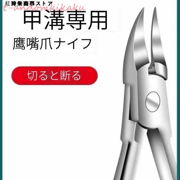 2024新型 巻き爪 ニッパー 定形 ネイルケア 爪切り 巻き爪サポート 巻き爪ケア 爪切り