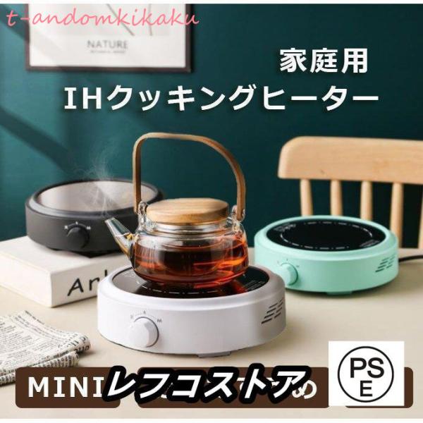 IHクッキングヒーター 卓上 電磁調理器 キチン 電気ポット 電気ヒーター お茶 お湯 専用 家庭用...