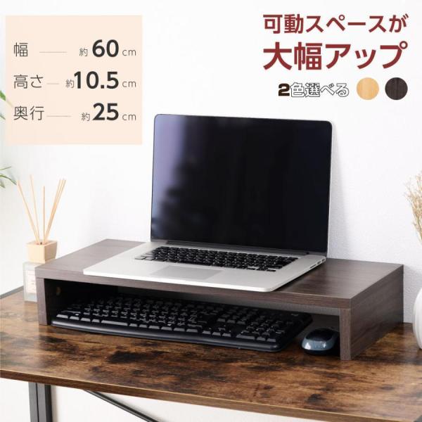 モニター台 パソコン台 デスク上置棚 日本製 幅60cm 収納 木製 ノートパソコン収納 tks-m...