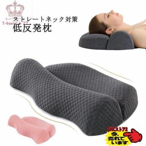 ストレートネック 対策 枕 まくら 寝違え 低反発枕