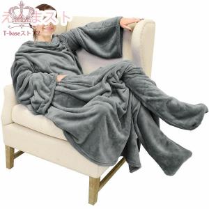 着る毛布 メンズ 大きいサイズ 足入れポケット 袖付き毛布