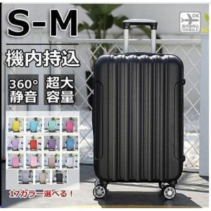 スーツケース 機内持ち込み Sサイズ Mサイズ 軽量