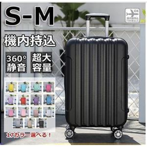 スーツケース 機内持ち込み Sサイズ Mサイズ 軽量