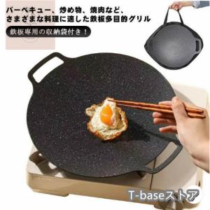グリドル 鉄板 丸型 マルチグリドル 収納袋付き 30cm/34cm/38cm