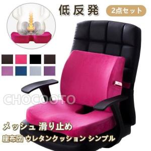 クッション 椅子 座布団 腰痛 低反発骨盤 オフィス